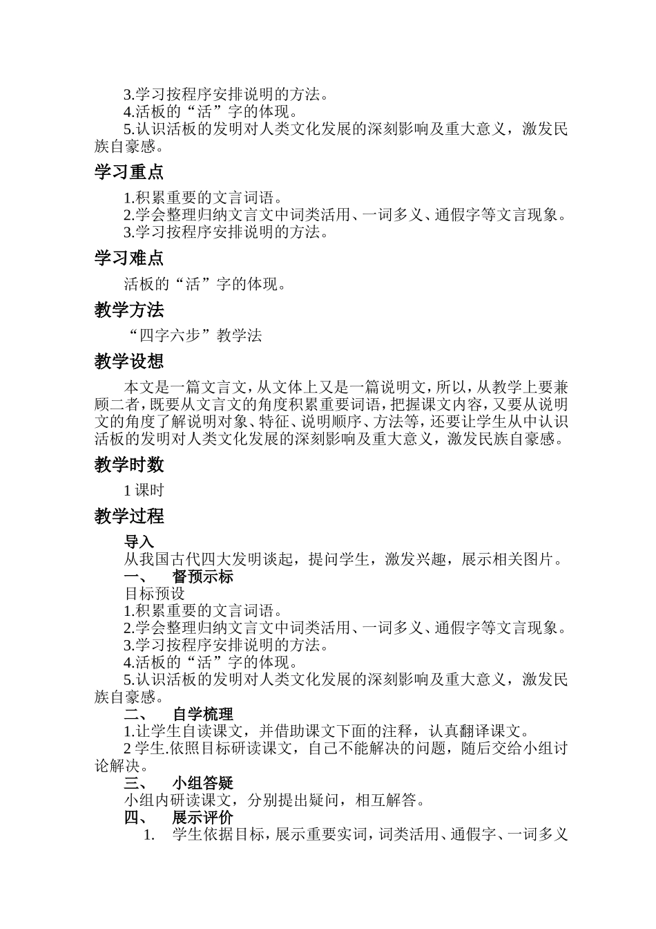 沈括活板教学设计_第2页