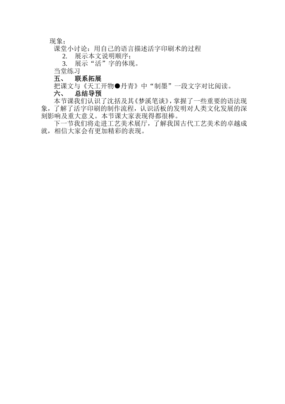 沈括活板教学设计_第3页