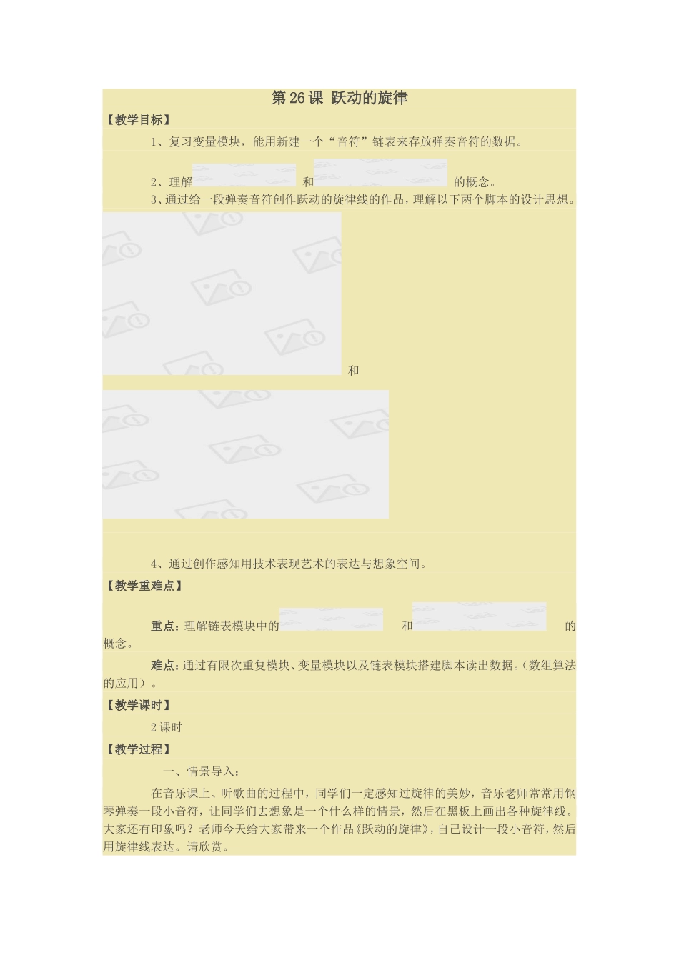scrach跃动的旋律_第1页