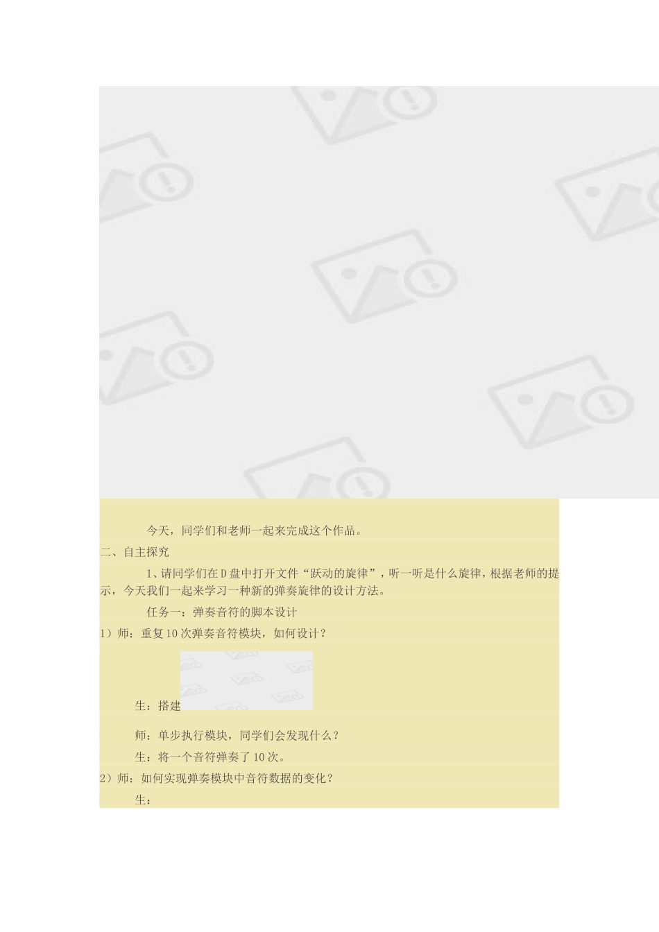 scrach跃动的旋律_第2页