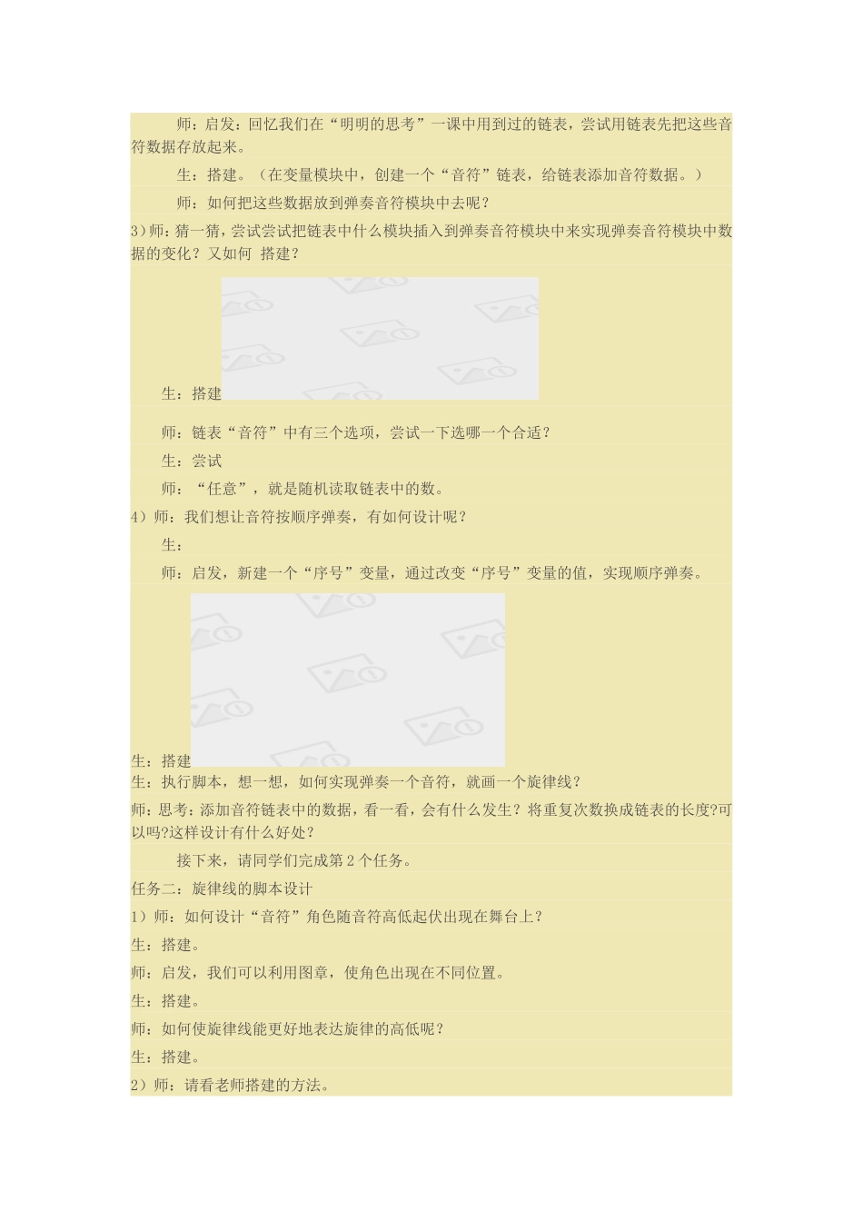 scrach跃动的旋律_第3页