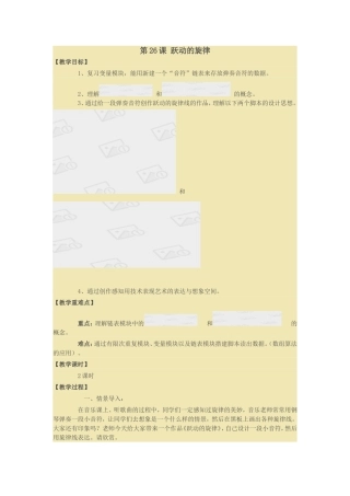 scrach跃动的旋律