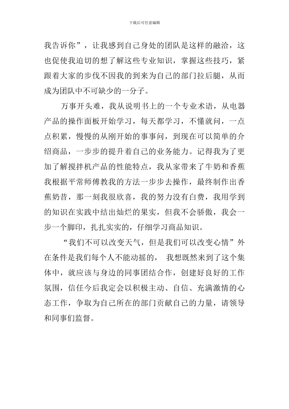 营业员个人的述职报告范文_第2页