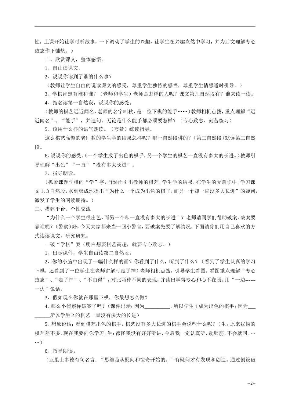 二年级语文 学棋教案 苏教版_第2页