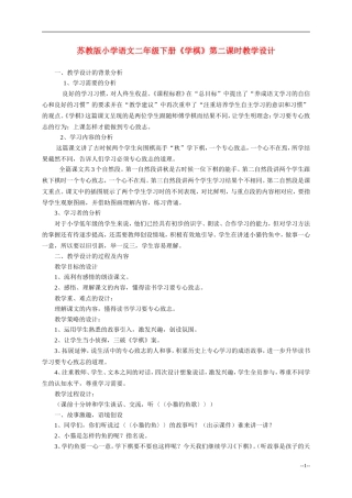 二年级语文 学棋教案 苏教版