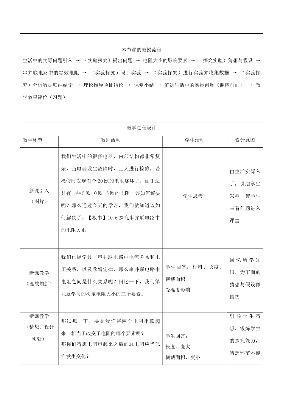 九年级物理全册 10.3《探究电流与电压 电阻的关系》教案 北京课改版-北京课改版初中九年级全册物理教案_第2页