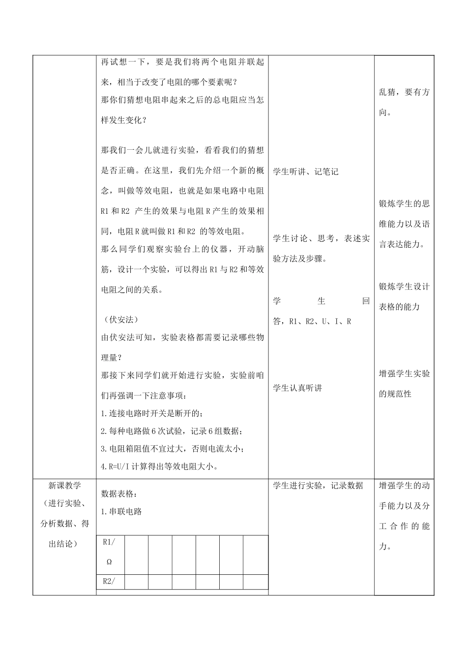 九年级物理全册 10.3《探究电流与电压 电阻的关系》教案 北京课改版-北京课改版初中九年级全册物理教案_第3页