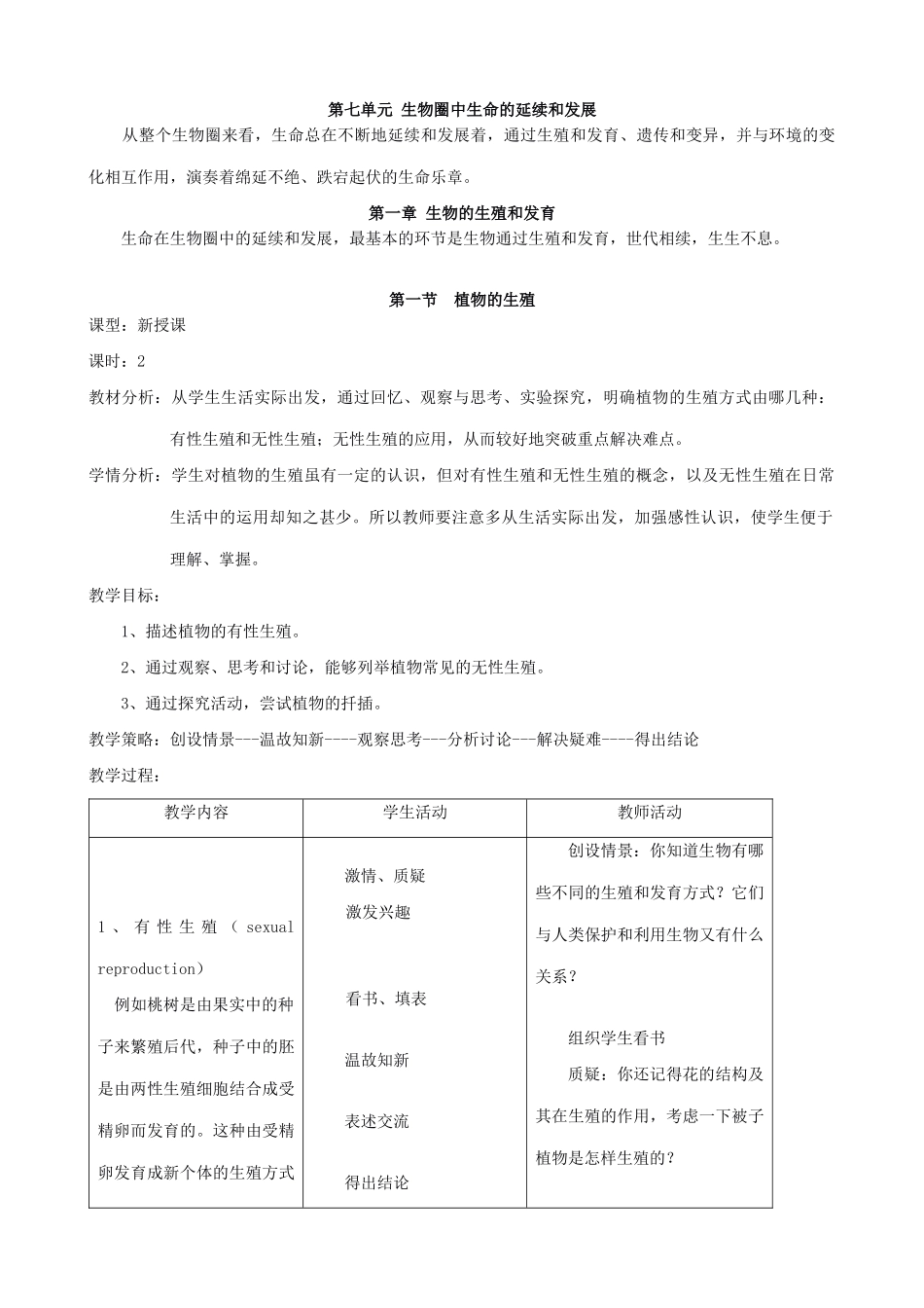 八年级生物新课标人教版植物的生殖3_第1页