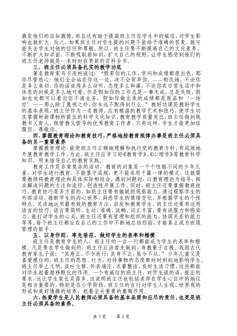 浅谈班主任的修养_第2页