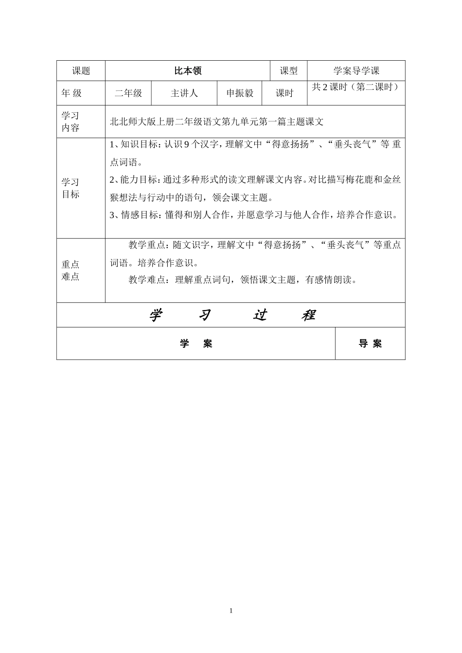 比本领导学案_第1页