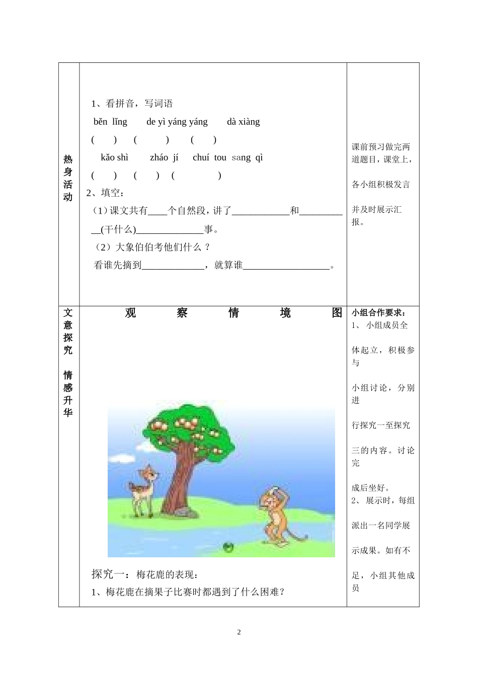 比本领导学案_第2页