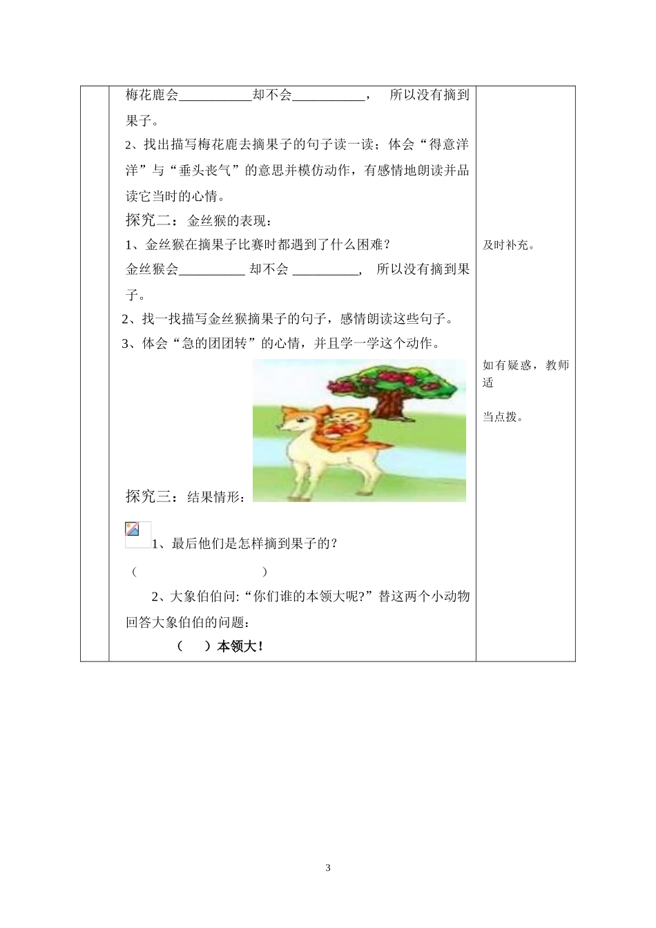 比本领导学案_第3页