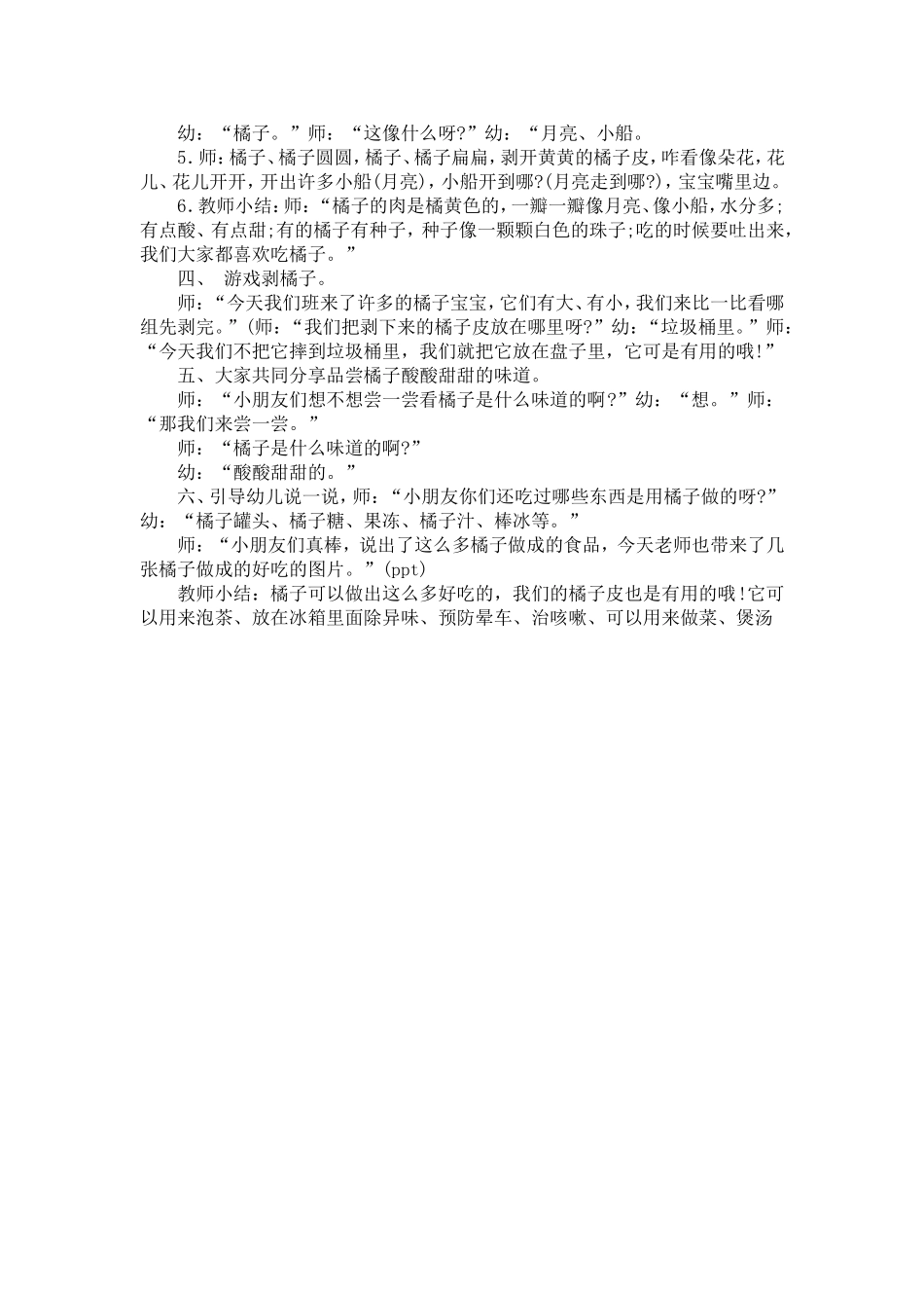 小班活动：剥橘子_第2页