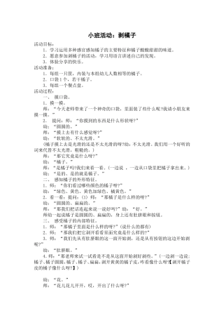 小班活动：剥橘子
