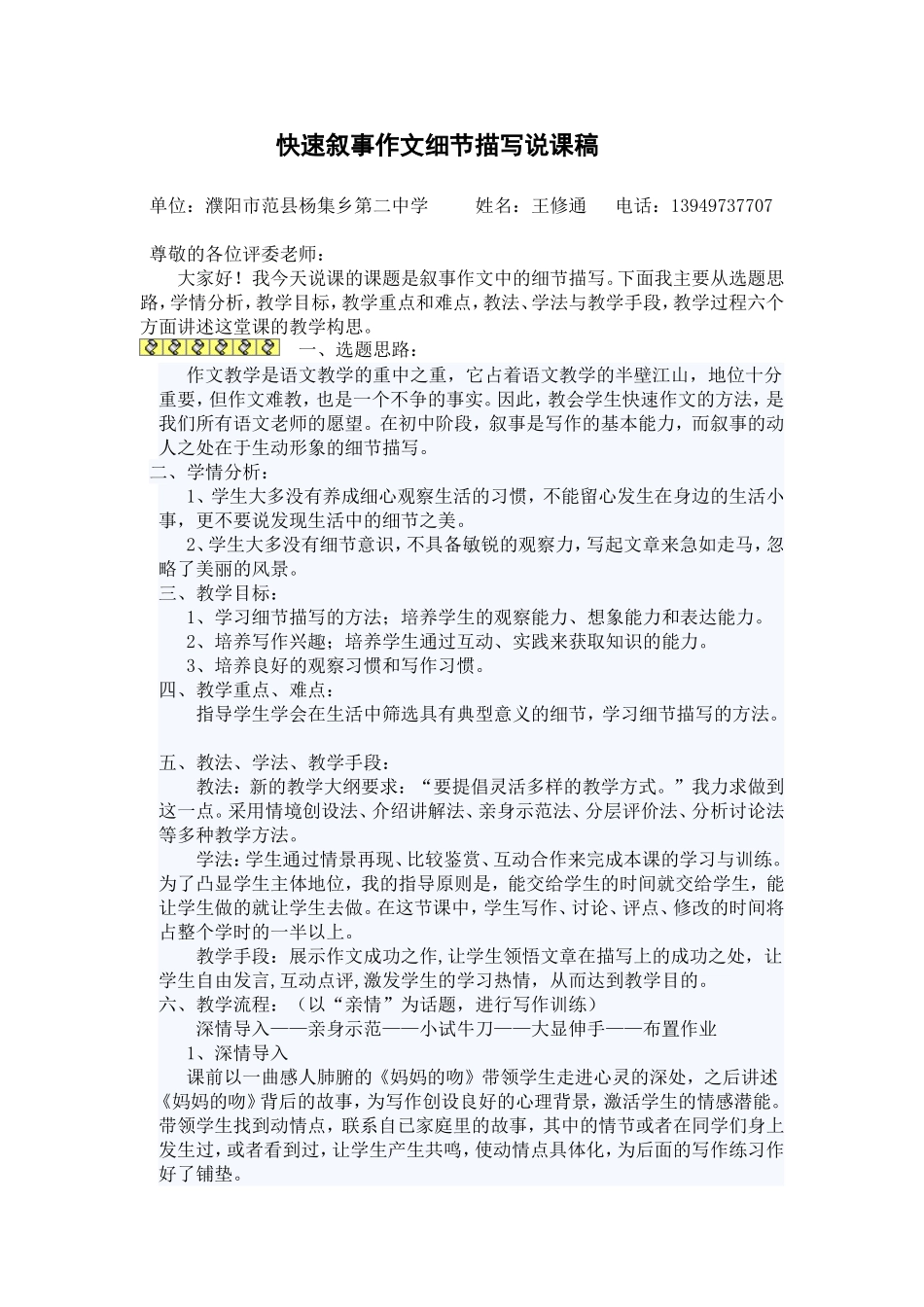 快速叙事作文细节描写说课稿_第1页