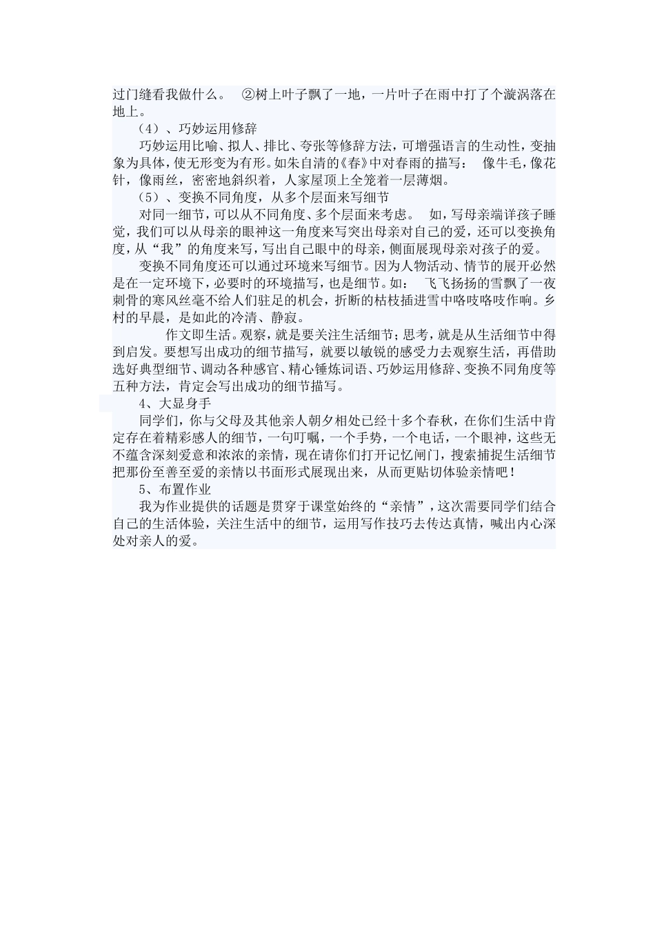 快速叙事作文细节描写说课稿_第3页