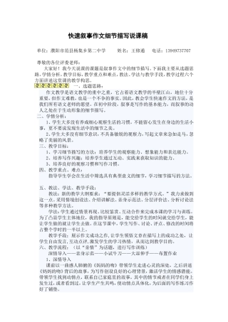 快速叙事作文细节描写说课稿