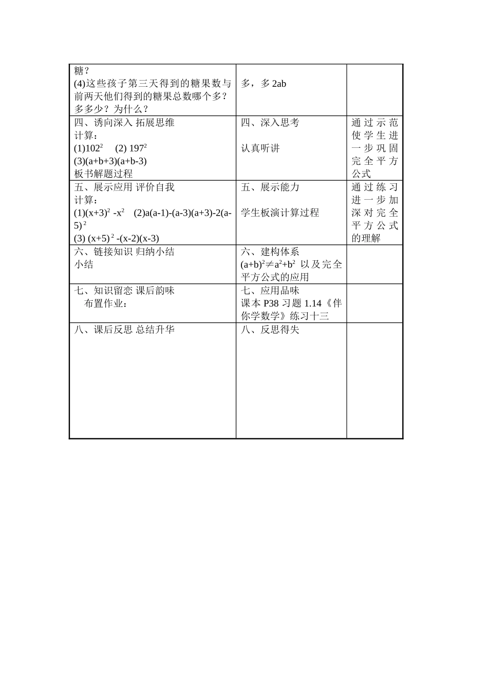 《完全平方公式》教学设计_第2页