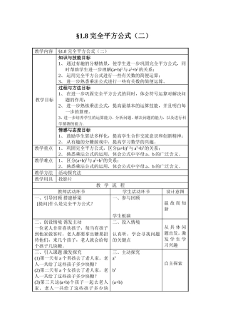《完全平方公式》教学设计