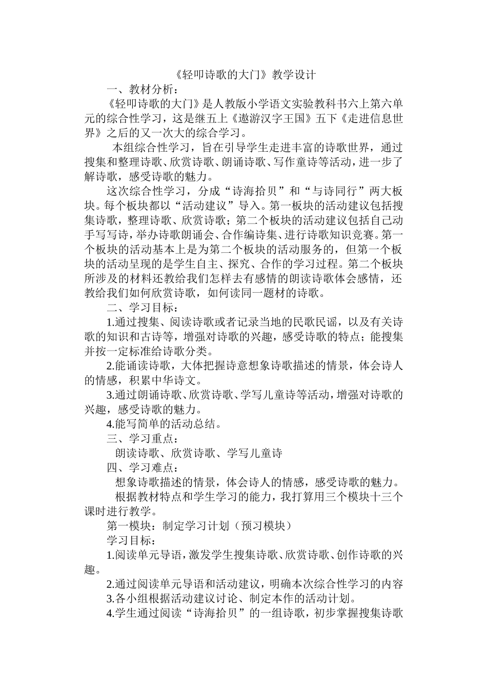 轻叩诗歌的大门_第1页