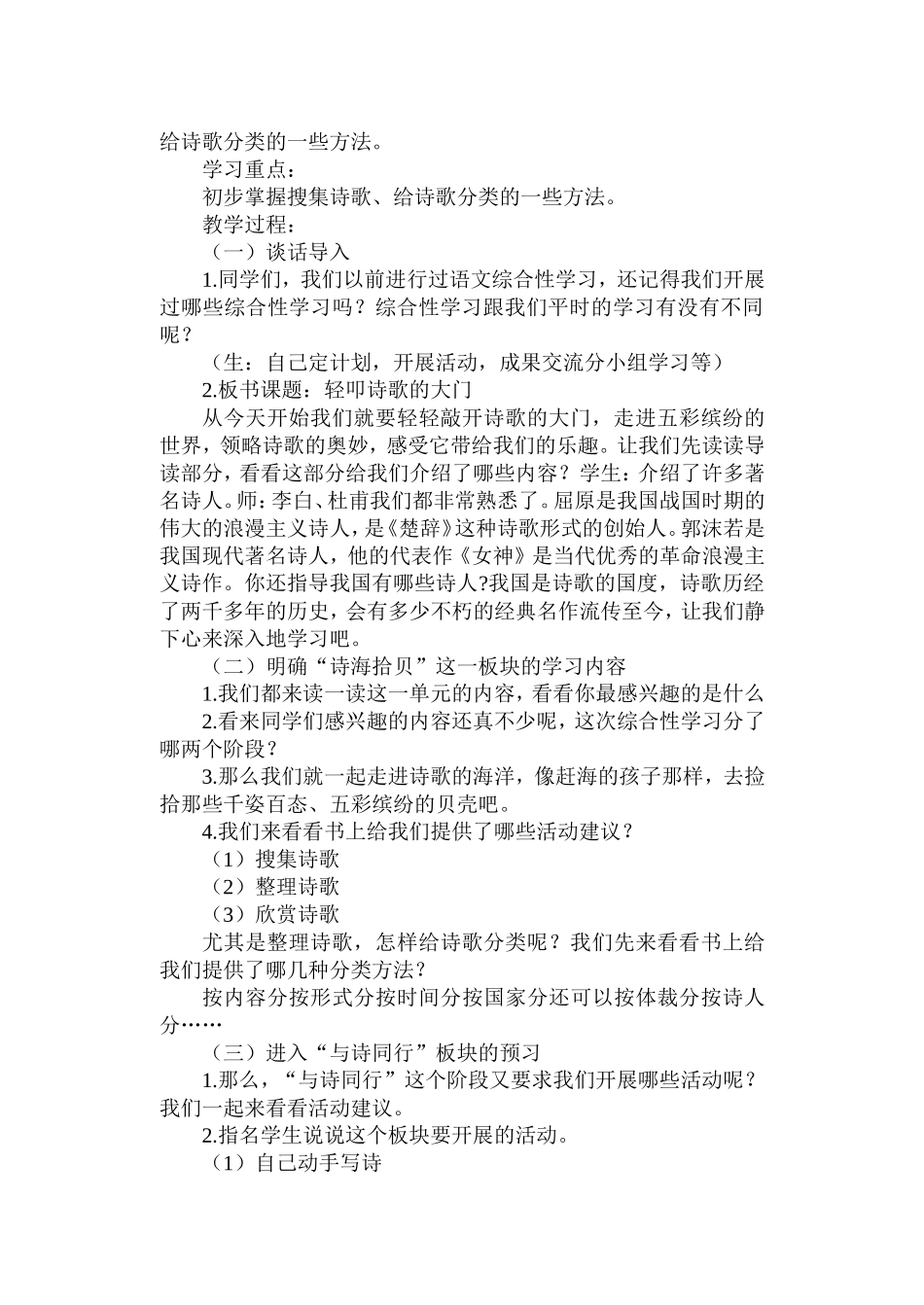 轻叩诗歌的大门_第2页