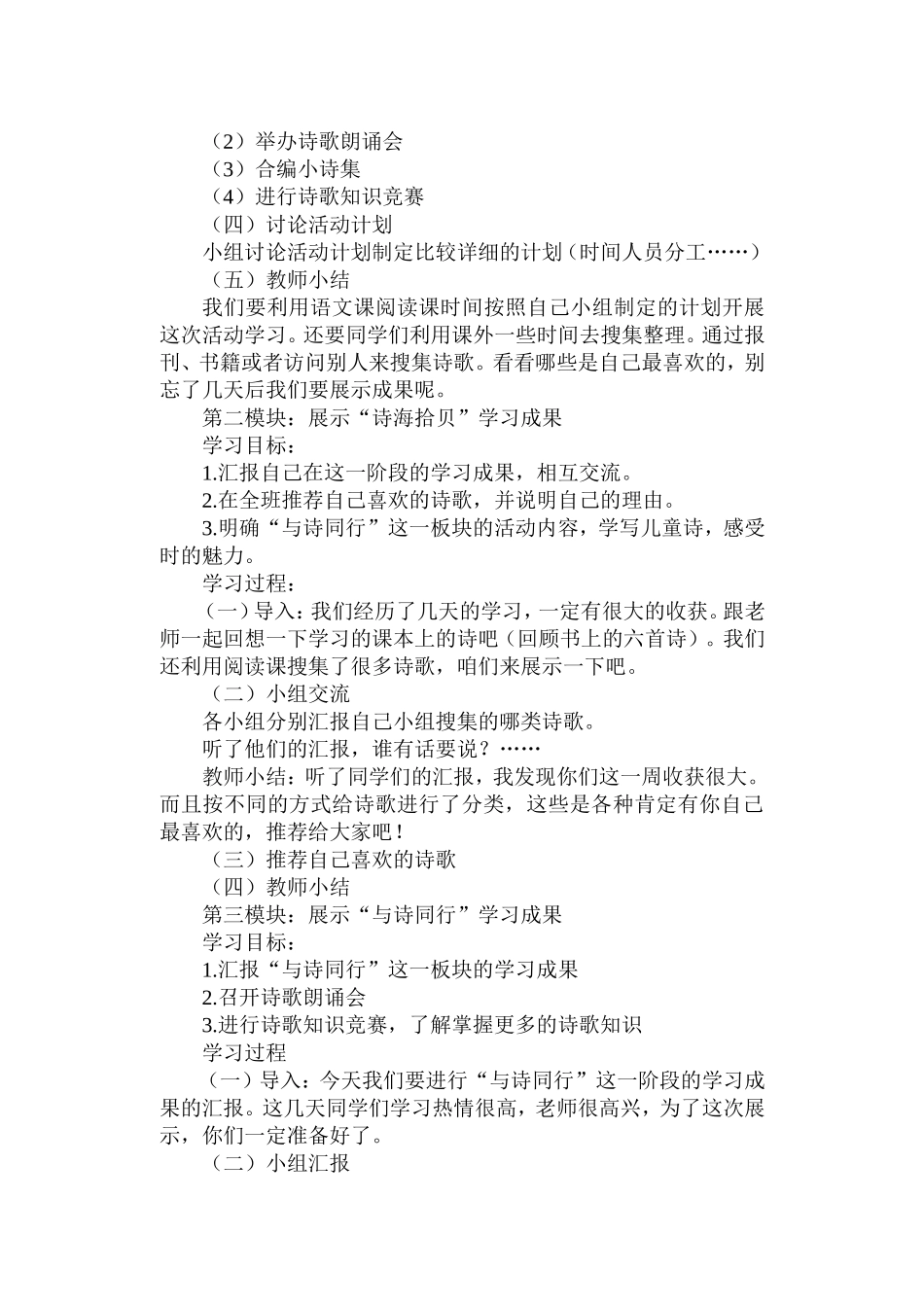轻叩诗歌的大门_第3页