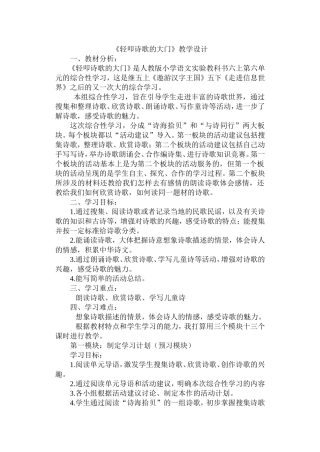 轻叩诗歌的大门
