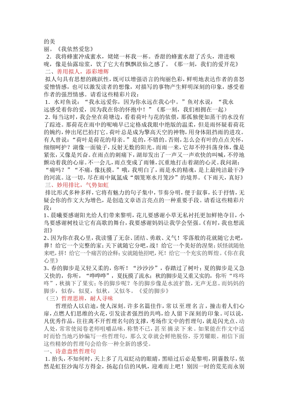 如何让中考作文有亮点_第2页