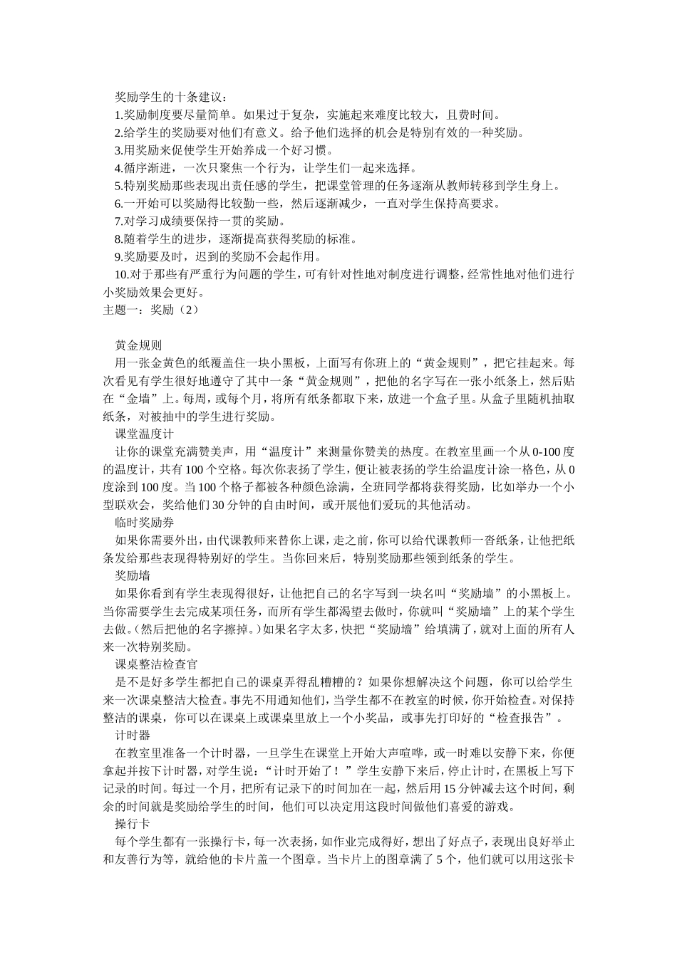 做个会奖励的老师_第2页