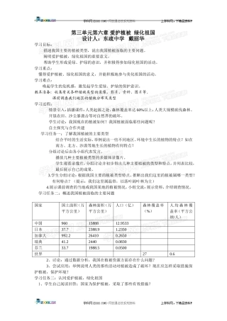 生物：第三单元第六章爱护植被绿化祖国