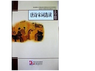 高中语文知识树--《唐诗宋词选读》