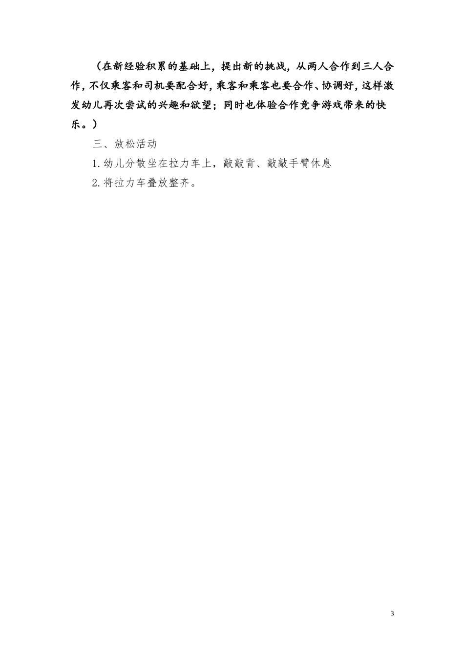 大班体育：好玩的拉力车_第3页