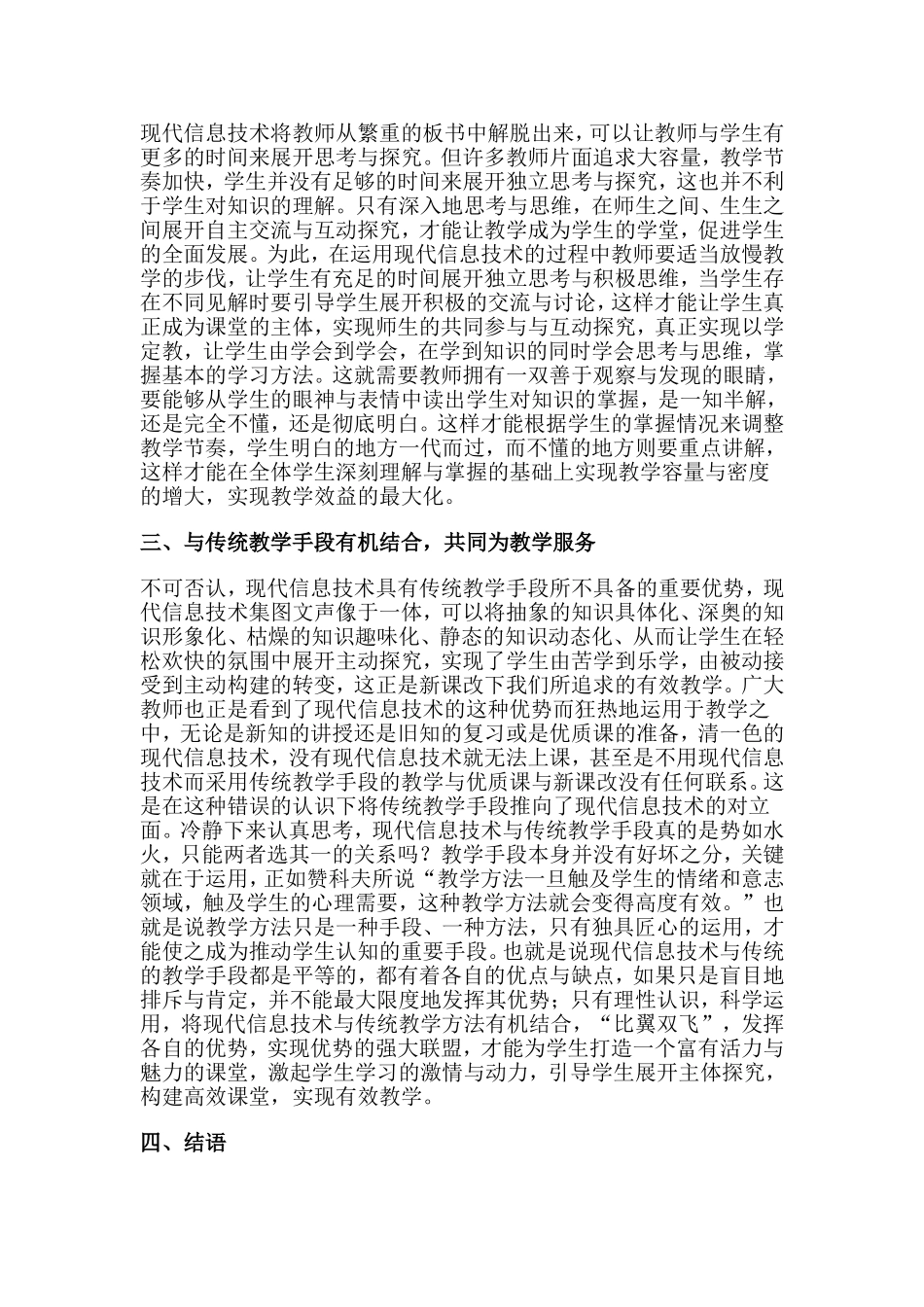 小学语文教学现代信息技术_第2页