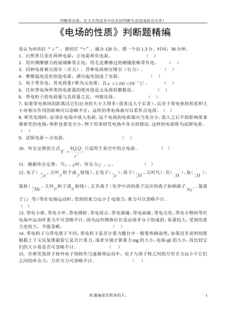 《电场》判断题精编