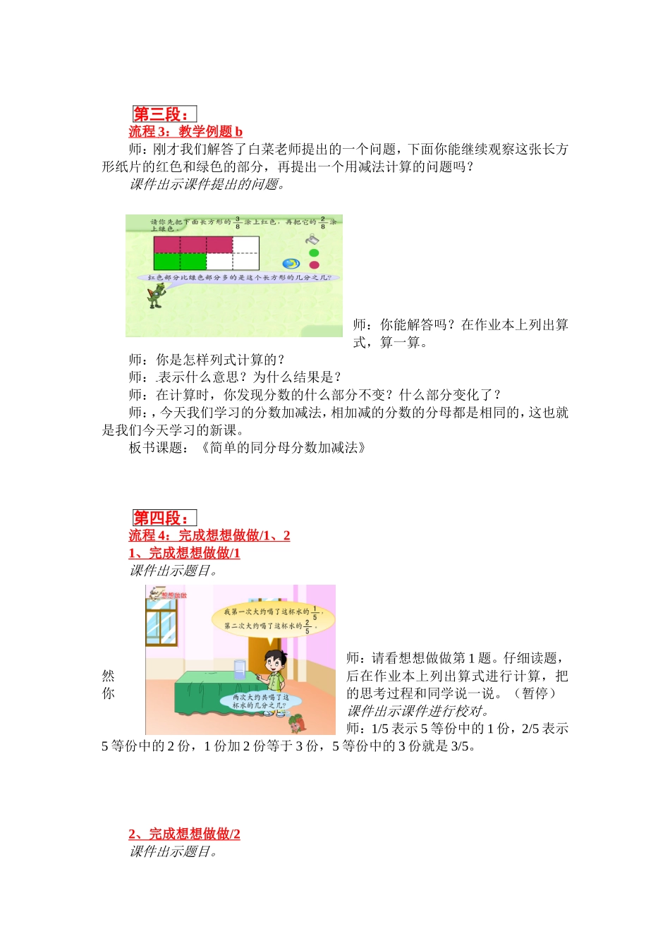 简单的分数加减法(xiugai)_第3页