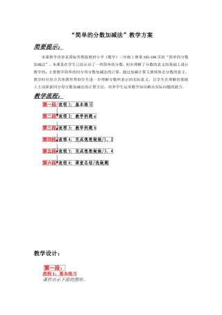 简单的分数加减法(xiugai)