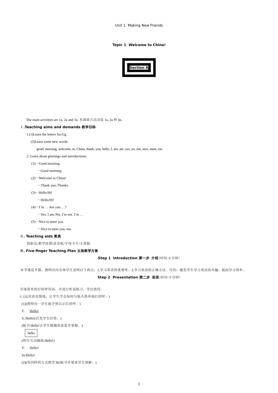 仁爱版七年级上英语全册教案_第1页