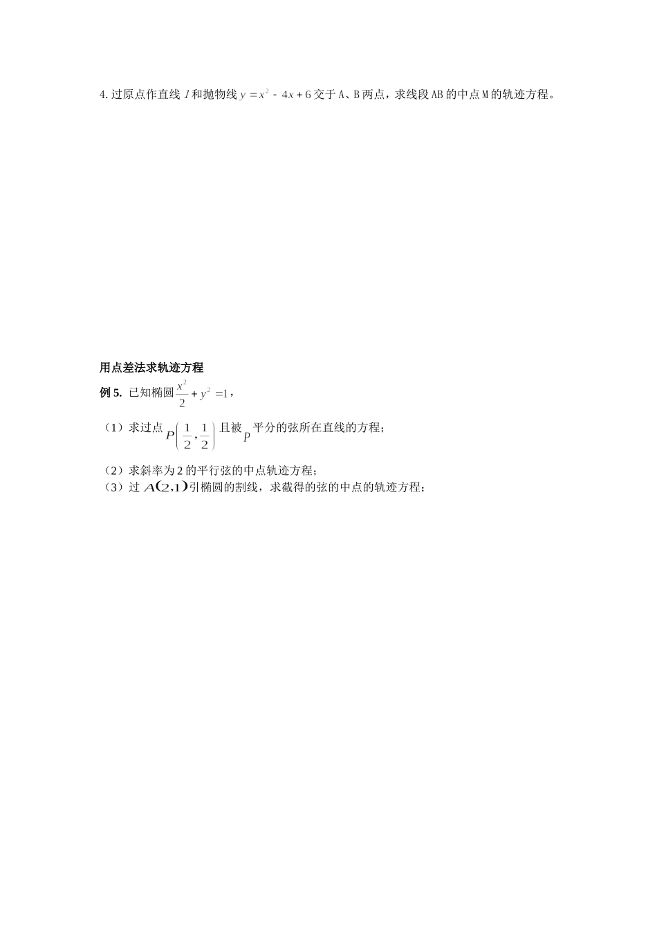 求轨迹方程的常用方法修改版_第2页