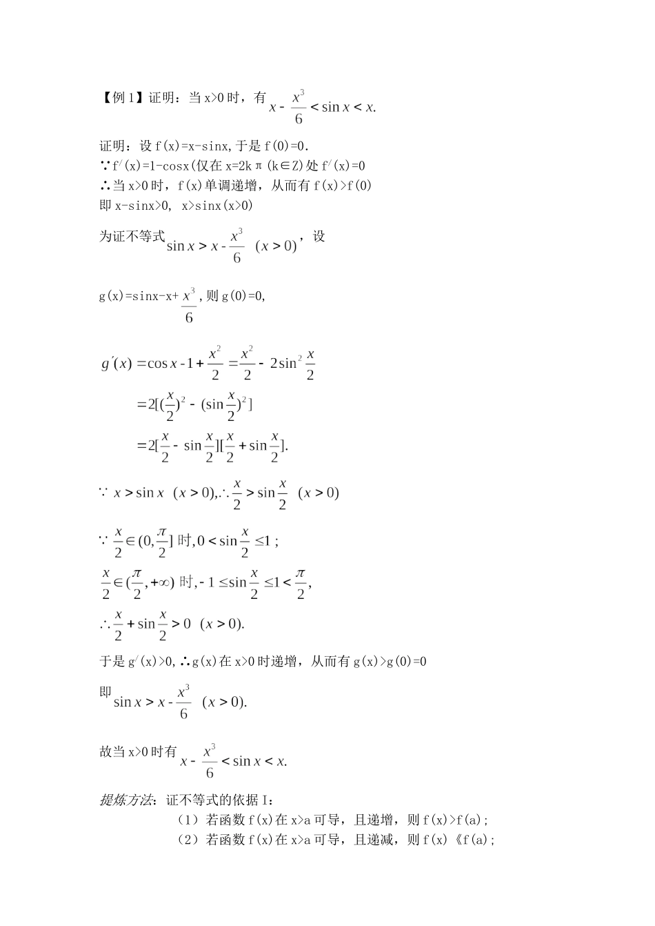 11.5 导数的综合应用 Microsoft Word 文档_第2页