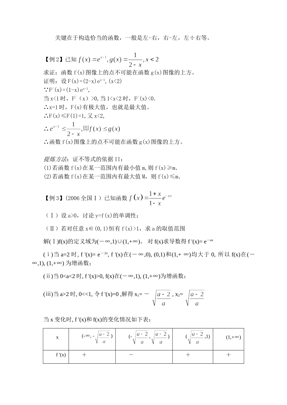 11.5 导数的综合应用 Microsoft Word 文档_第3页