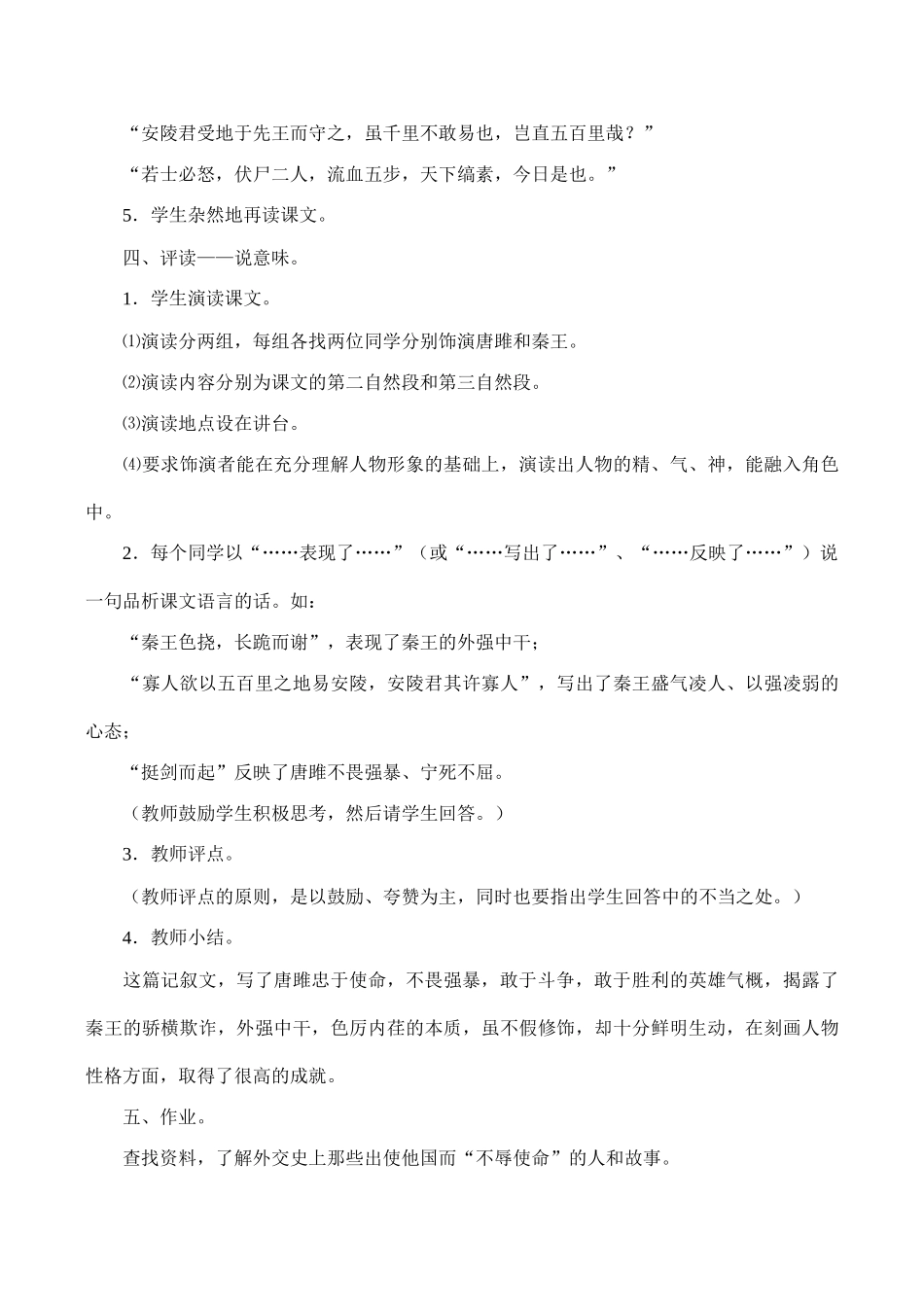 九年级语文《唐雎不辱使命》教学设计_第3页