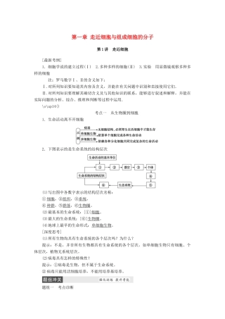 高考生物大一轮复习 第一章 走近细胞与组成细胞的分子学案-人教版高三全册生物学案