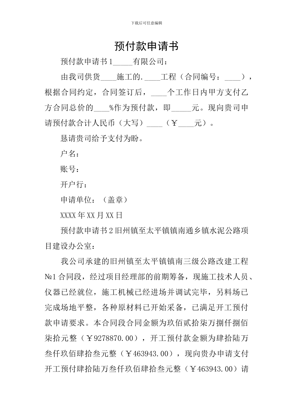 预付款申请书_第1页