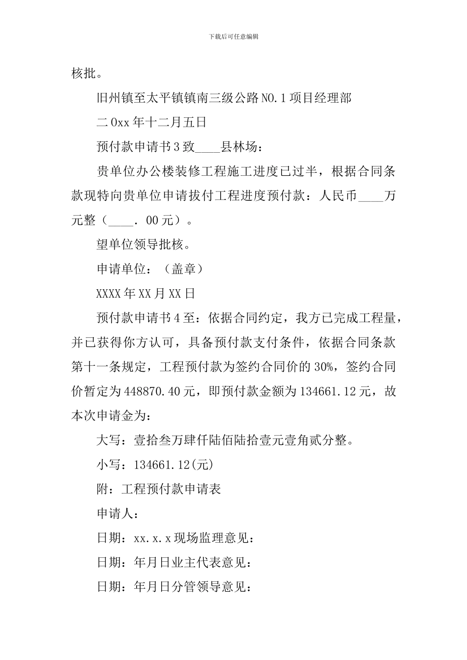 预付款申请书_第2页