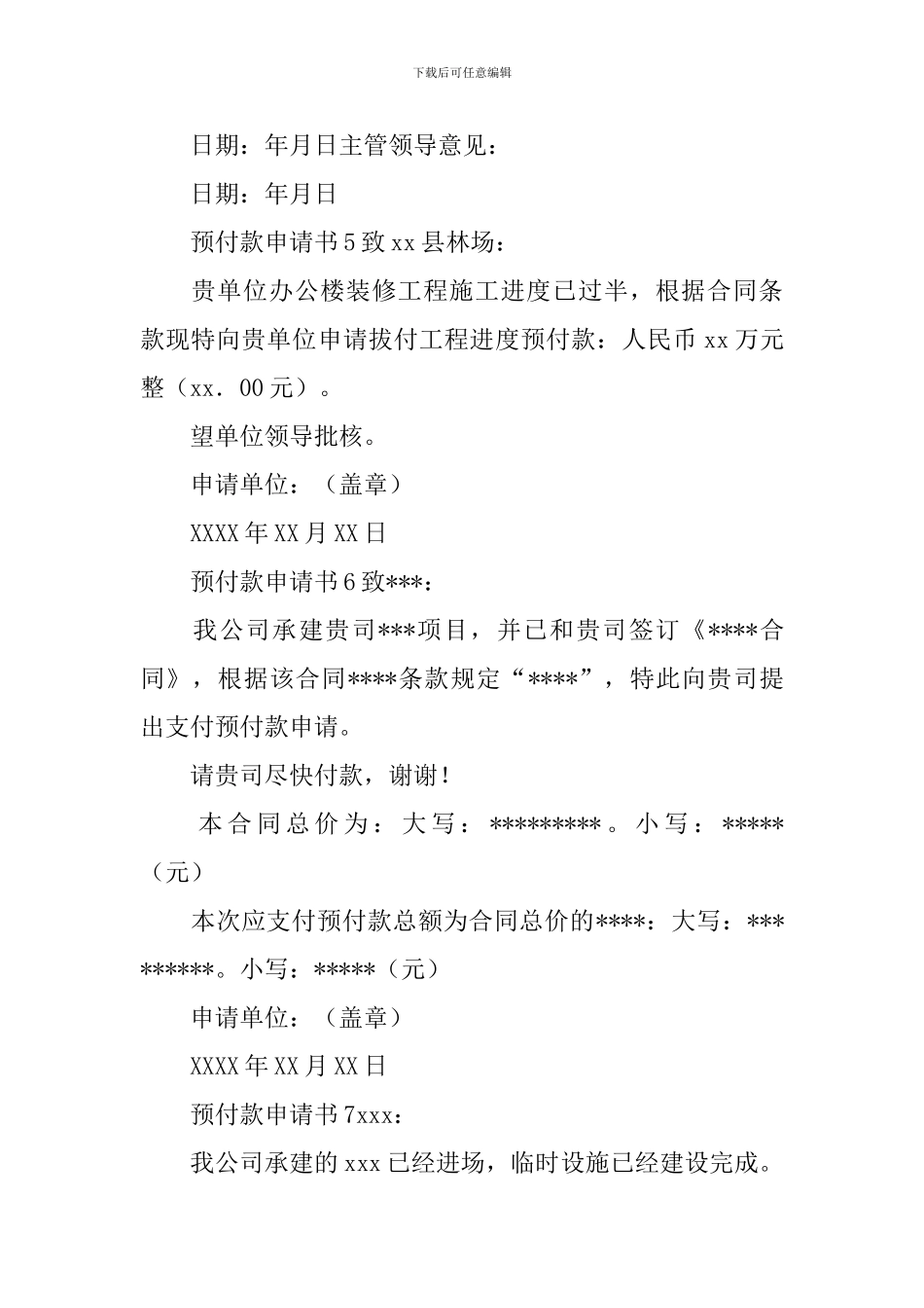 预付款申请书_第3页