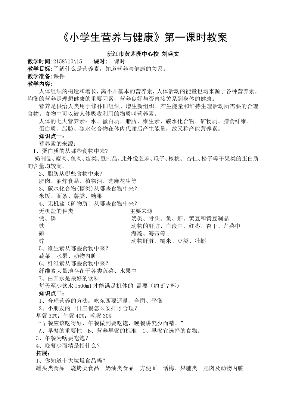 营养与健康教案_第1页