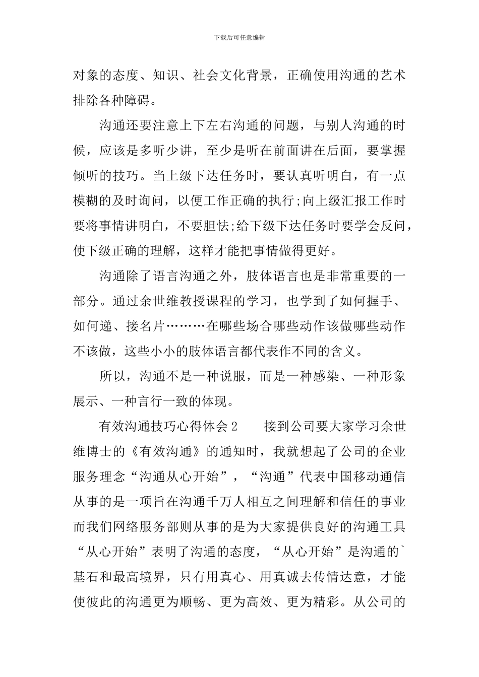 有效沟通技巧心得体会_第2页