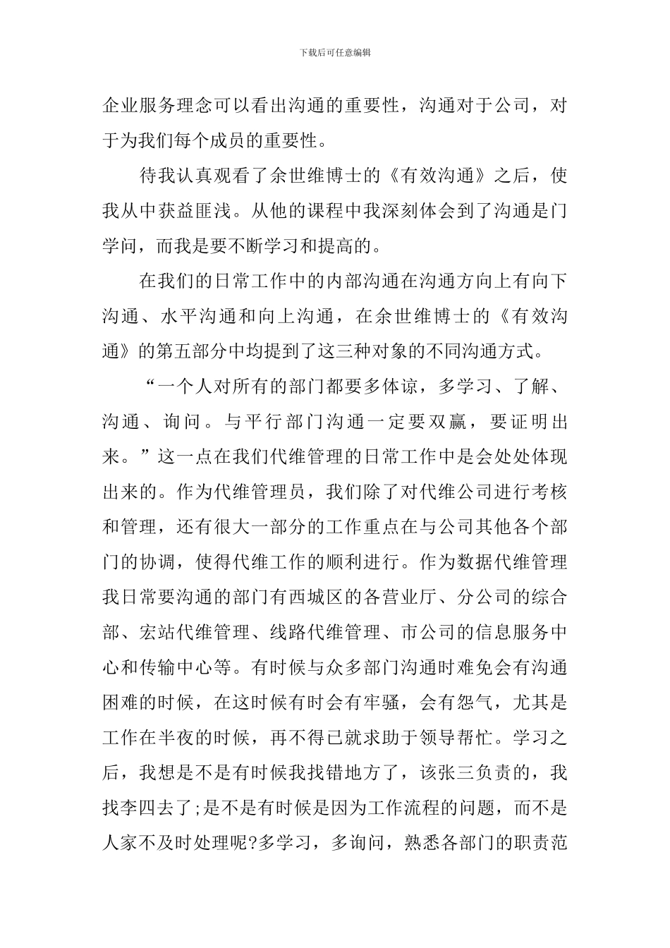 有效沟通技巧心得体会_第3页