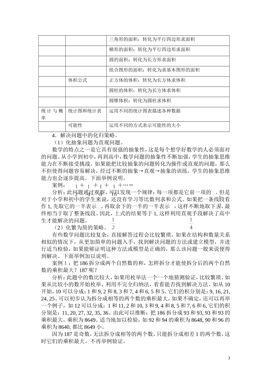 小学数学思想方法的梳理（二）_第3页