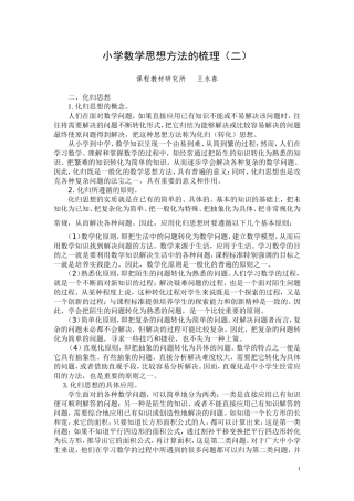 小学数学思想方法的梳理（二）